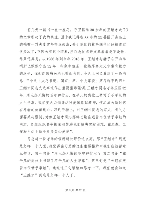 学习王继才同志先进事迹有感12篇.docx