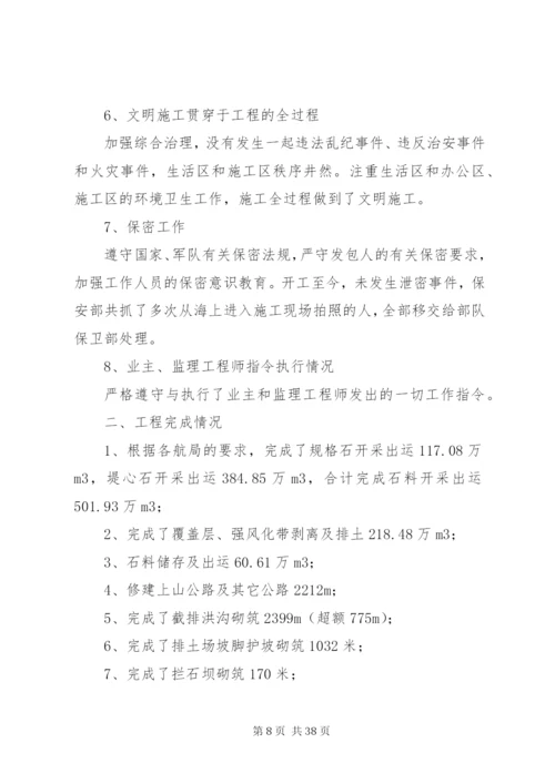 工程竣工总结报告范文.docx