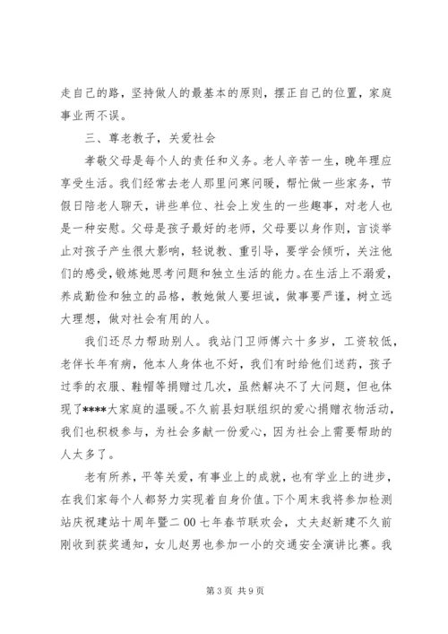 健康家庭的先进事迹材料.docx