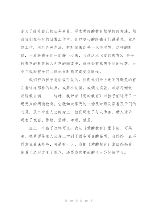 心得体会爱的教育500字.docx