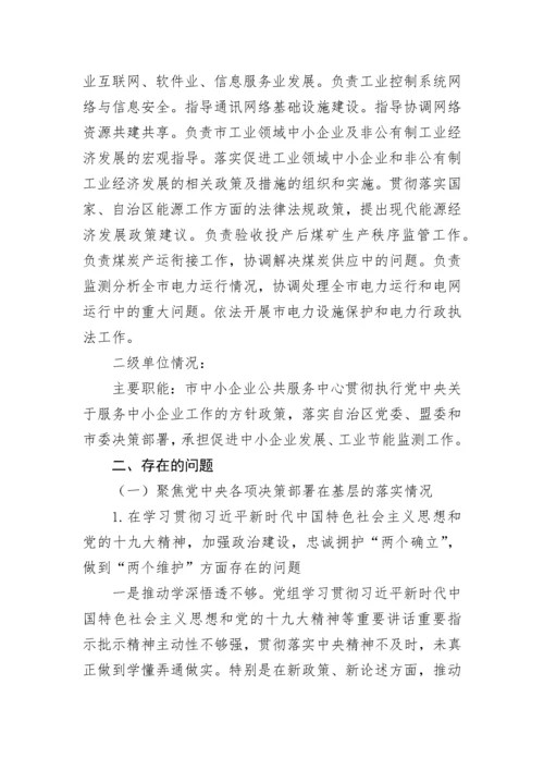 【自查报告】某局党组接受巡察组巡察的自查报告.docx