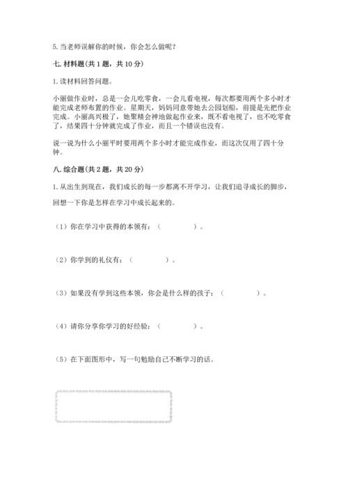 部编版三年级上册道德与法治期中测试卷附完整答案【名师系列】.docx