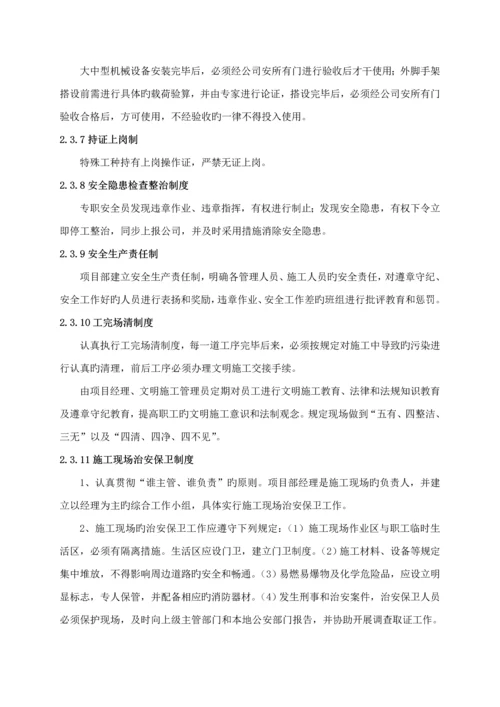 AAA级安全文明重点标准化工地创建专题方案.docx