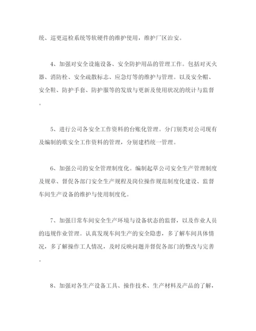 精编之车间安全员工作计划范文.docx