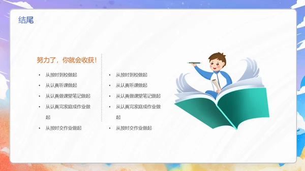 紫色唯美卡通插画努力成长主题班会动态PPT