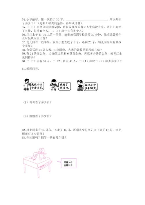 小学二年级上册数学应用题100道含答案【实用】.docx