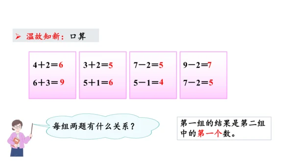 第五单元 第9课时 连加、连减教学课件(共27张PPT)一年级数学上册 人教版
