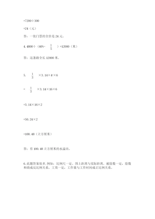 小学六年级数学期末自测题精品（名校卷）.docx