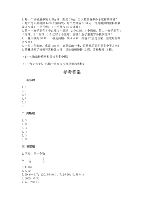 人教版五年级上册数学期末测试卷（典型题）word版.docx