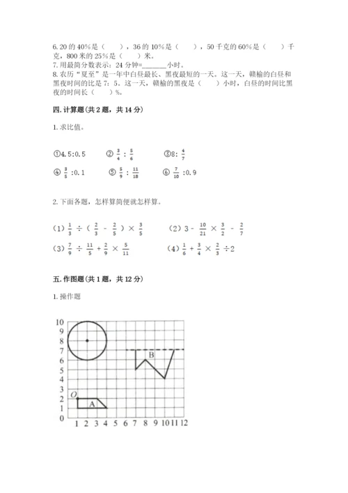 小学六年级上册数学期末测试卷附完整答案【精选题】.docx