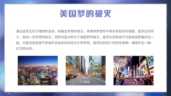 蓝色星光简约读书分享会了不起的盖茨比主题PPT模板