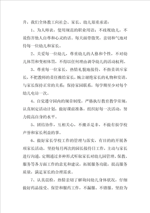 2022幼儿园承诺书锦集5篇