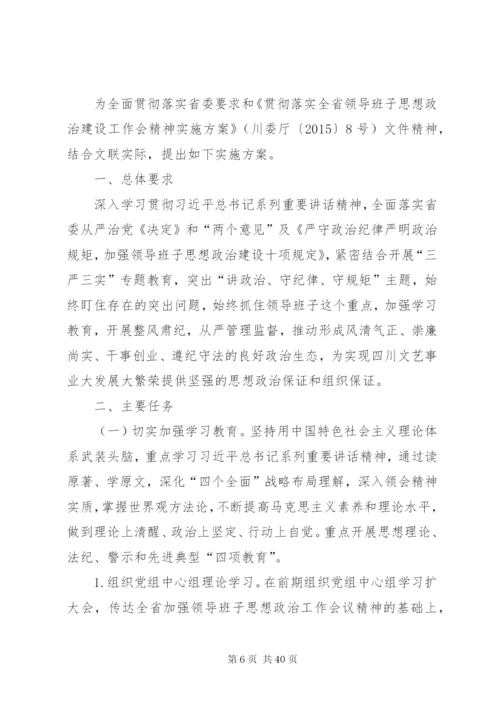 思想政治建设实施方案.docx