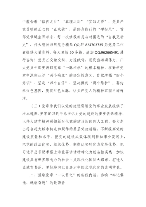 【党课讲稿】坚持深入学习党章，汲取奋进力量，不忘初心明信仰.docx