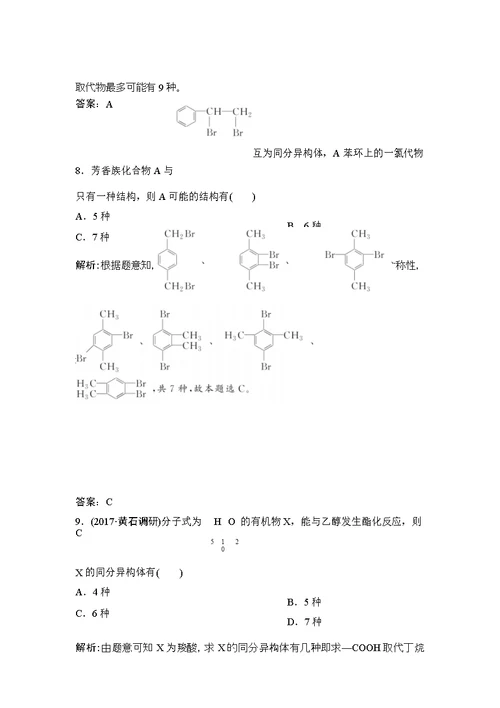 2018届高考化学第二轮专题复习：题型练(七)-常见有机物——有机物同分异构体数目的判断