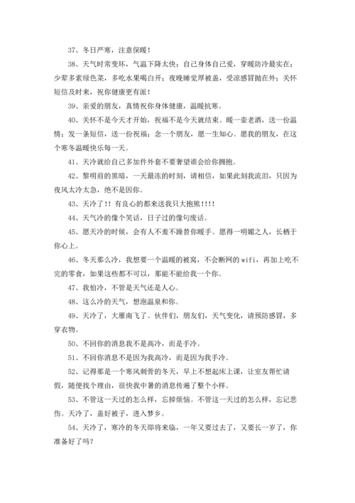 关心别人注意身体的话语3篇.docx