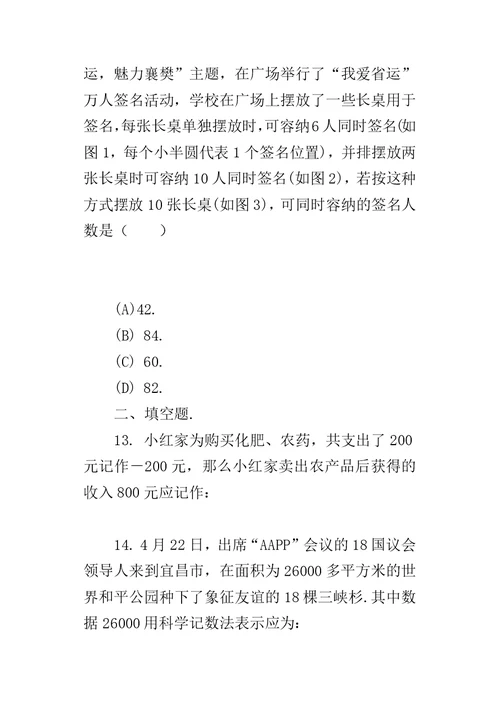 200８年初中毕业、升学考试数学训练试卷