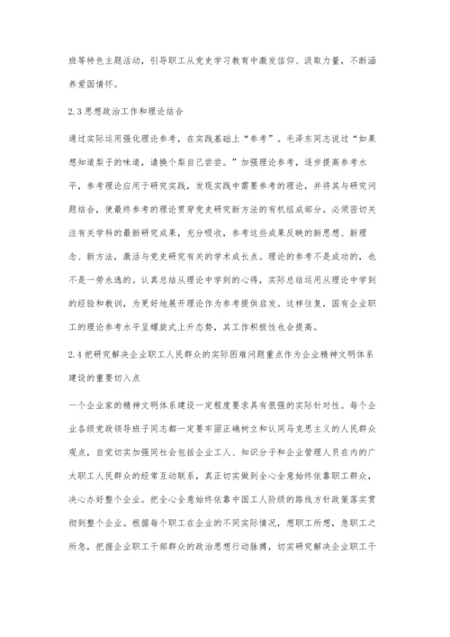 关于如何加强国有企业精神文明建设的思考.docx