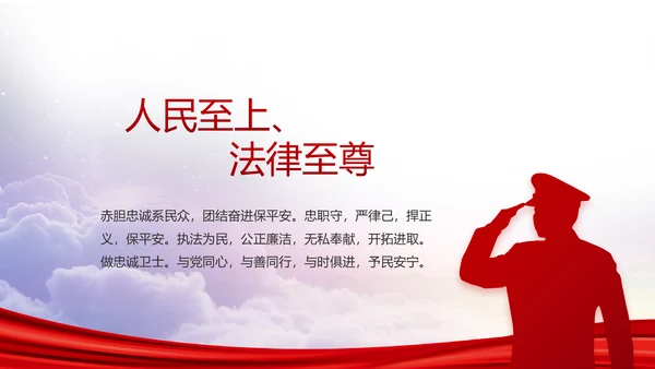 红色大气公安警察年终工作总结PPT