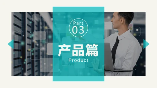公司简介商业风通用PPT模板