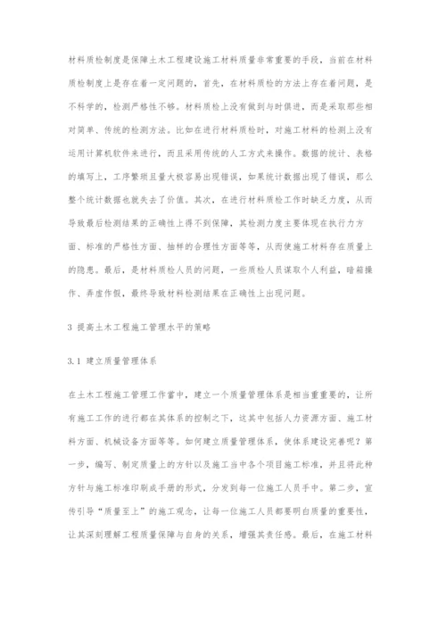 土木工程施工管理问题及对策研究-1.docx