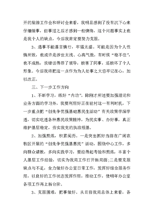 2021旅游局职员工作心得总结