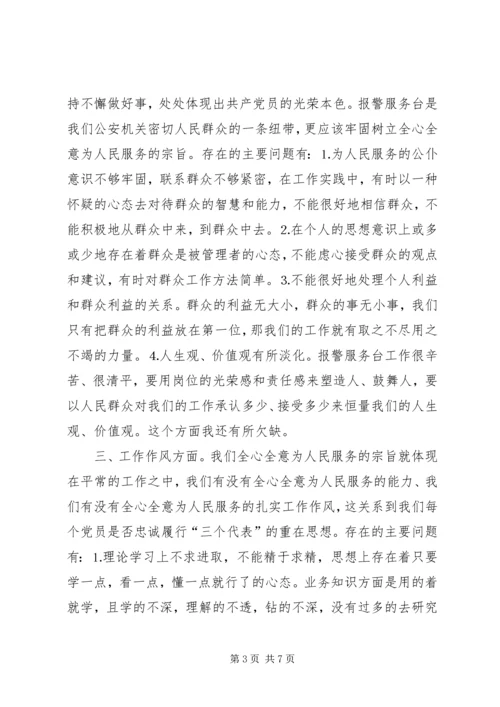 党性剖析材料（一一版）.docx