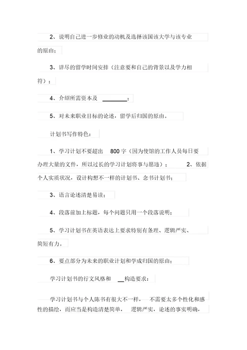 2021年留学学习计划书范文