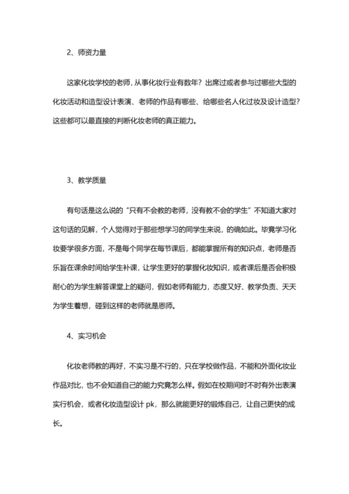 国内美容美发化妆哪个学校信誉佳技术好.docx