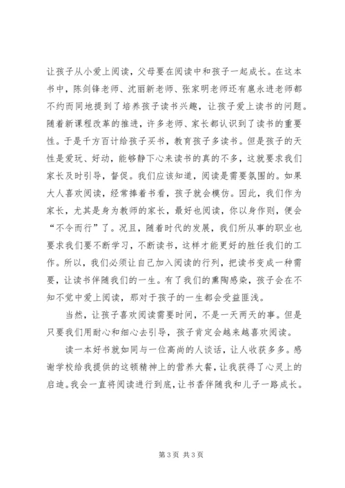 读《教师怎样教育自己的孩子》有感.docx