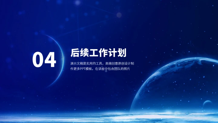 蓝色高端汇报总结PPT模板