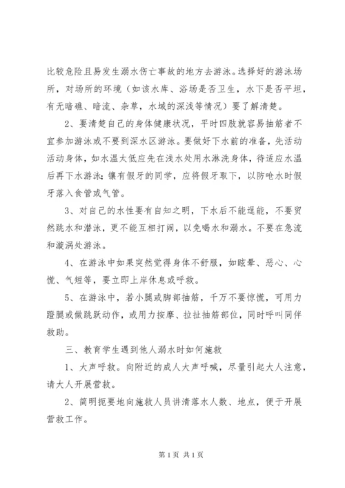 防溺水安全教育记录[推荐] (2).docx