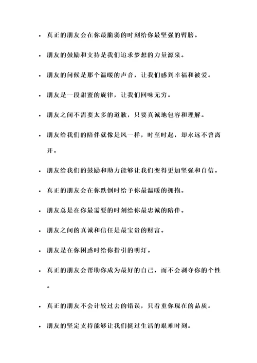 关于朋友们的名言警句