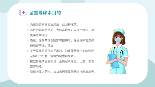 简约插画医疗医生护士女病人留置导尿术培训学习课件模板女性健康