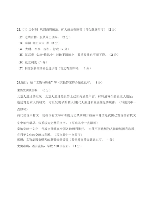 2019年部编人教版七年级历史上册期中测试卷及答案111415.docx