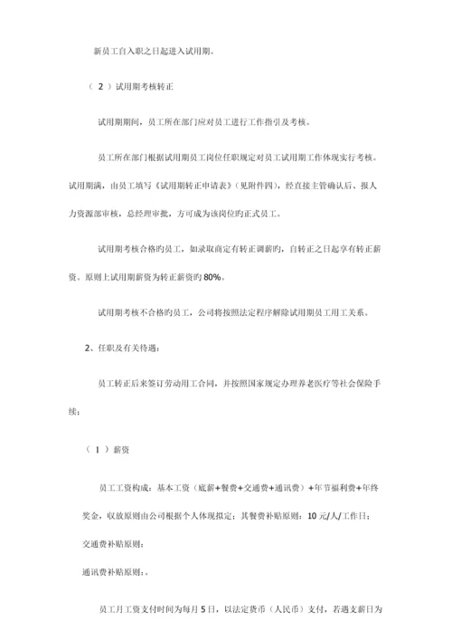 公司管理新版制度汇编.docx