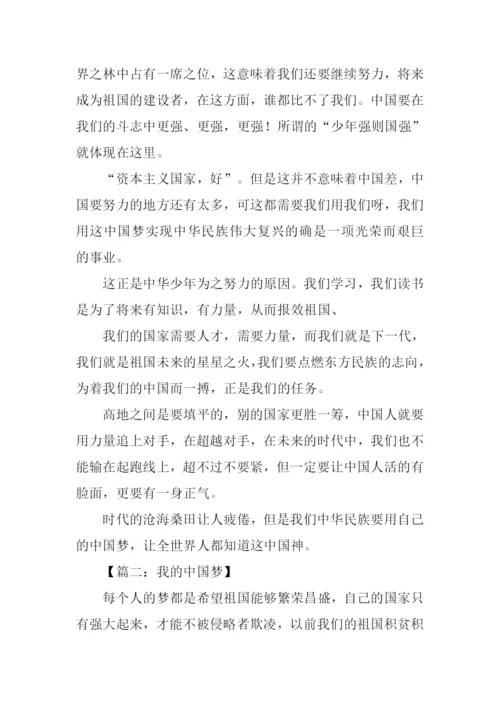 我的中国梦作文800字.docx