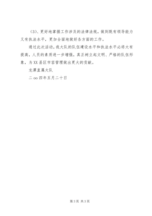 作风纪律整顿活动剖析材料 (6).docx