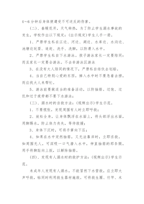 防溺水安全工作方案.docx