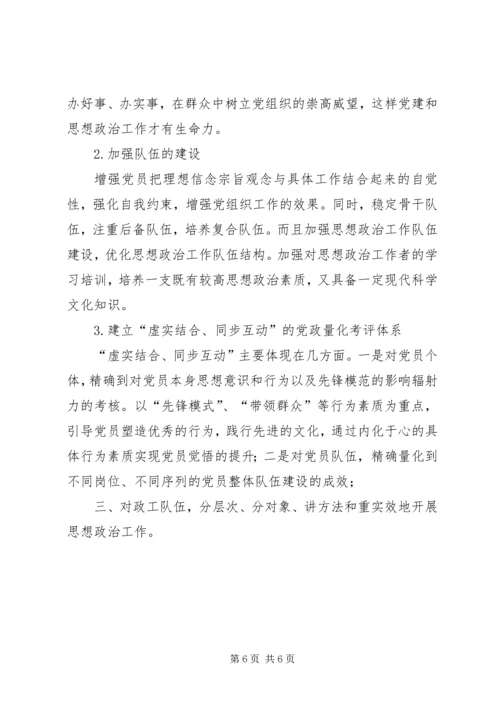 国有企业思想政治工作新时期国有企业思想政治工作的思考.docx
