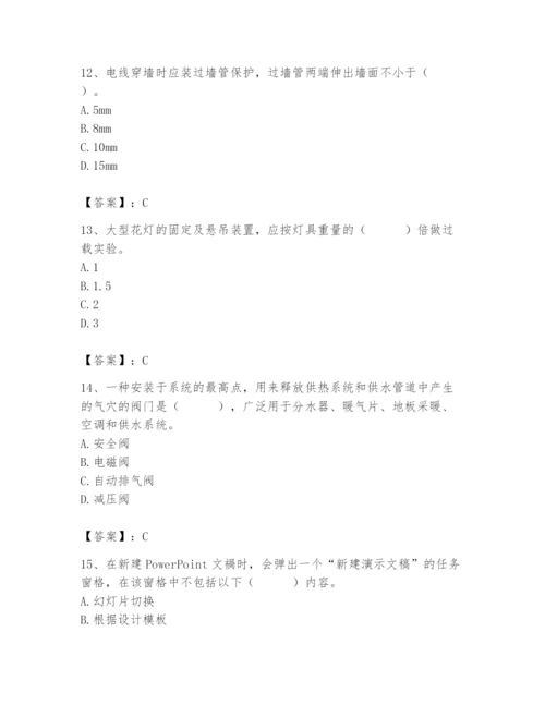 2024年施工员之设备安装施工基础知识题库附参考答案【综合题】.docx