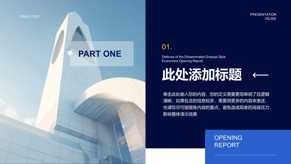 蓝色商务金融行业通用毕业答辩PPT演示模板