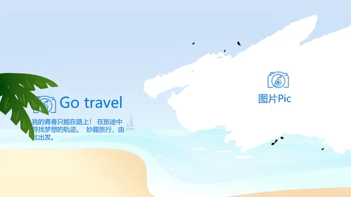 蓝色夏日清凉我的旅游电子相册动态PPT模板