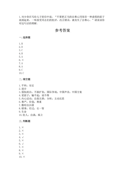 部编版六年级下册道德与法治期末测试卷附完整答案【名师系列】.docx