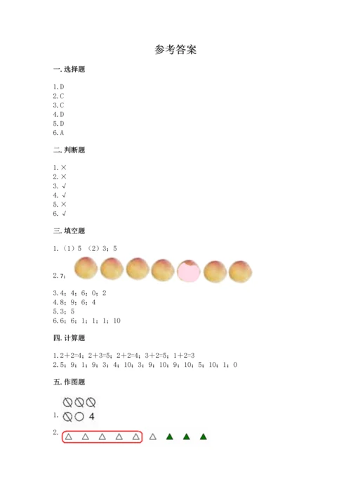 北师大版一年级上册数学期中测试卷【精选题】.docx