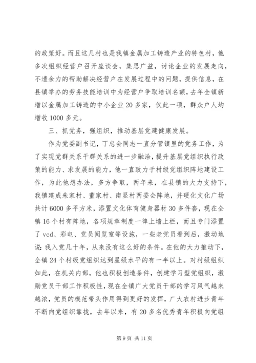 先进典型事迹材料范文.docx