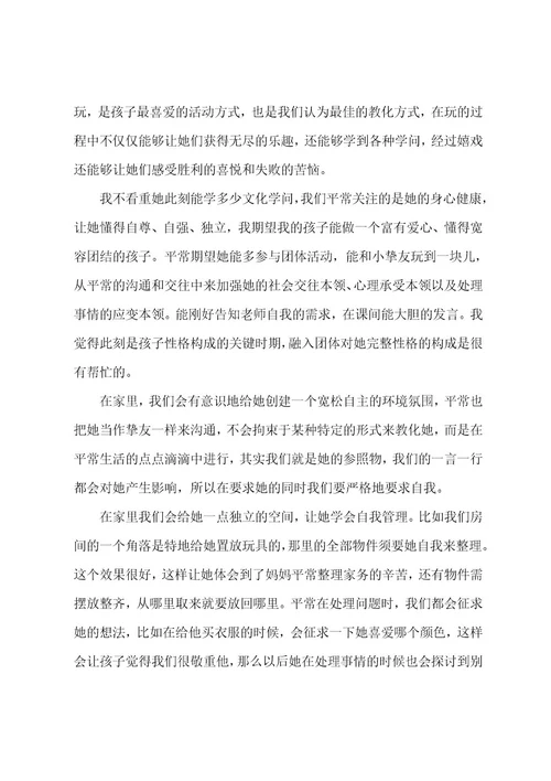 幼儿园家长育儿的心得体会