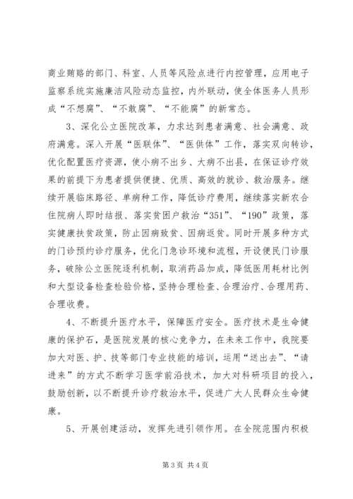 学习十九大报告心得体会(卫计系统) (3).docx