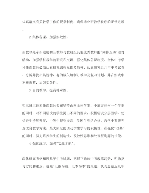 精编初三毕业班班主任工作参考计划范文.docx