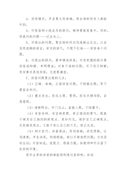 答辩自我介绍.docx